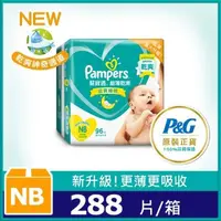 在飛比找PChome24h購物優惠-幫寶適 超薄乾爽 嬰兒紙尿布(NB/S)