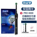 歐樂B電動牙刷 PRO4000 德國百靈 PLUS P4000 P2000 智能充電式 ORALB 原廠公司貨 電動牙刷