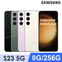 在飛比找PChome24h購物優惠-SAMSUNG Galaxy S23 (8G/256G)