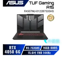 在飛比找蝦皮商城優惠-ASUS TUF GamingA15 FA507NU-012