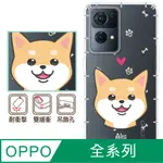 反骨創意 OPPO 全系列 彩繪防摔手機殼-萌犬隊-柴犬