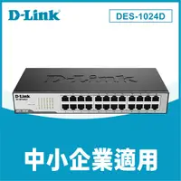 在飛比找良興EcLife購物網優惠-D-LINK 友訊 24埠10/100Mbps桌上型乙太網 