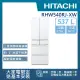 【HITACHI 日立】537L一級能效日製變頻六門冰箱(RHW540RJ-XW)