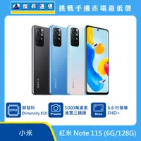 在飛比找傑昇通信優惠-紅米 Note 11S 5G (6G/128G)最低價格,規