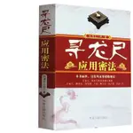 (✨慈善堂結緣用品店✨)現貨速發包郵 尋龍尺說明書應用密法書籍 使用方法尋龍點穴楊公在家學習資料  應用密法收藏書籍