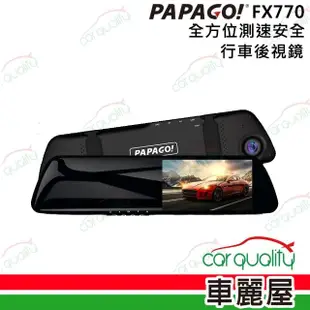 【PAPAGO!】DVR FX770後視鏡雙鏡頭+測速 附32G記憶卡 多鏡頭行車記錄器 保固一年 安裝費另計(車麗屋)