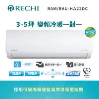 在飛比找Yahoo奇摩購物中心優惠-聲寶瑞智 3坪 2.3KW 一級變頻冷暖空調RAM/RAU-