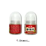 【老字號 現貨】【正光醫條根】滾珠精油凝膠30ML/舒緩精油霜 110G/精油擦劑 82ML 46ML/精油貼布 10入