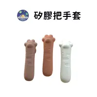 在飛比找蝦皮商城優惠-【珮慈星系】矽膠門把手套拉手門把套 門把手防靜電安全防撞保護