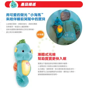 Fisher-Price 費雪 聲光安撫海馬 費雪海馬