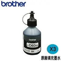 在飛比找PChome24h購物優惠-【三入組】Brother BTD60BK 黑色 原廠墨水