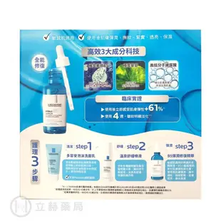 理膚寶水 LA ROCHE-POSAY B5彈潤修復精華 50ml年度組 數量限定 B5彈潤修復精華 B5【立赫藥局】