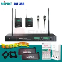 在飛比找ETMall東森購物網優惠-MIPRO ACT-35B 雙頻道自動選訊無線麥克風(領夾式