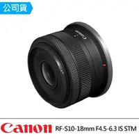 在飛比找momo購物網優惠-【Canon】RF-S 10-18mm F4.5-6.3 I