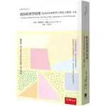 政治經濟學原理：及其在社會哲學上的若干應用(下卷)[1版/2023年11月/1D5W]