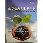 職業倫理與服務學習📖