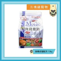 在飛比找樂天市場購物網優惠-◎三塊錢寵物◎Mobby莫比-自然食，挑嘴成貓饕客配方，7.