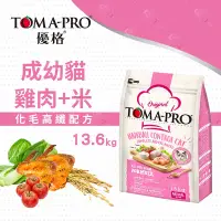 在飛比找Yahoo奇摩購物中心優惠-優格 TOMA-PRO 全齡貓 13.6kg 經典 寵物食譜