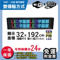 在飛比找松果購物優惠-免運 客製化LED字幕機 32x192cm(WIFI/USB