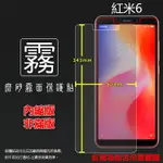 霧面螢幕保護貼 MIUI XIAOMI 小米 紅米6 M1804C3DH 保護貼 軟性 霧貼 霧面貼 磨砂 防指紋 保護膜 手機膜