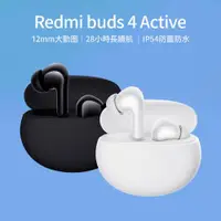 在飛比找ETMall東森購物網優惠-【小米】Redmi Buds 4 Active 小米藍牙耳機