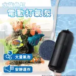 魚缸用品 USB電動魚缸 打氣泵 水族用品