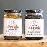 在飛比找誠品線上優惠-【人良油坊】慢火去炭黑/白芝麻醬