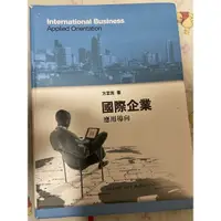 在飛比找蝦皮購物優惠-國際企業應用導向International Business