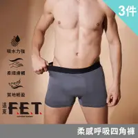 在飛比找蝦皮商城優惠-遠東FET 極致柔感呼吸男四角褲3件組(黑+藍+灰各1)