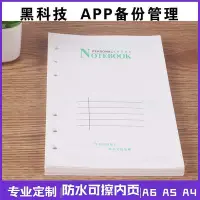 在飛比找Yahoo!奇摩拍賣優惠-A4便簽本A5活頁本A6孔替芯可擦森巖紙石頭紙防水內芯便簽本