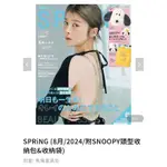 SPRING日雜2024年8月號SNOOPY頭型收納包&收納袋隨身旅行收納包雜誌可愛送禮日本雜誌附錄贈品