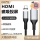 Type-C轉HDMI吸數據線4K 60Hz高清視頻傳輸手機電腦電視投屏線