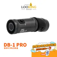 在飛比找蝦皮商城優惠-【LOOKING錄得清】DB-1 PRO 雙捷龍 前後雙錄機