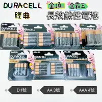 在飛比找蝦皮購物優惠-【品華選物】DURACELL 金頂 金霸王 D 1號 AA 