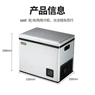 車用冰箱 冰櫃 冷藏箱 SAST車載冰箱 壓縮機 製冷12V24V車家兩用冷凍冷藏汽車貨車小型冰柜 全館免運