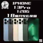 【APPLE】A+級福利品 IPHONE13 PRO(128G/6.1吋)