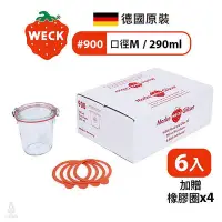 在飛比找Yahoo!奇摩拍賣優惠-德國 WECK 900 玻璃罐 Mold Jar 290ml