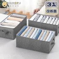 在飛比找PChome24h購物優惠-【MAMORU】衣物分格摺疊收納盒-3入組(衣物收納箱 衣物