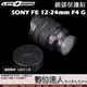 LIFE+GUARD 鏡頭 保護貼 SONY FE 12-24mm F4 G［SEL1224G］／包膜 貼膜 保貼 DIY