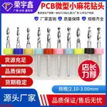 PCB鎢鋼麻花雕刻鉆頭2.1 2.2 2.3 2.4 2.5 2.6 2.7 2.8 2.9 3.0MM