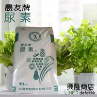 在飛比找蝦皮購物優惠-台肥農友牌尿素複和肥料 單質肥料 氮肥 白肥