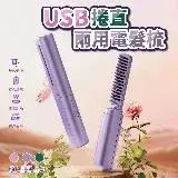 在飛比找遠傳friDay購物優惠-【Rose roll】USB充電便攜捲直兩用電髮梳