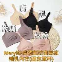 在飛比找蝦皮購物優惠-媽媽餵 mamaway Meryl紗高透氣抗菌無痕哺乳內衣(