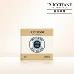 【L’OCCITANE歐舒丹】乳油木牛奶皂100G(香皂/肥皂)