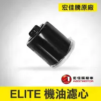 在飛比找Yahoo!奇摩拍賣優惠-AEON 宏佳騰 原廠 Elite 3D 350 250 3