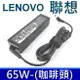 聯想 LENOVO 65W 原廠規格 變壓器 20V 3.25A 5.5*2.5mm 充電器 電源線 充電線 IdeaPad B460 B470 B480 B485 B570 B570e B575 B580 B585 G460 G470 G480 G530 G550 G550e G560 Essential B470 B570 G460 G465 G470 G475 G560 G565 G570 G575 G770 G770A 770AH G770E G770L U110-2304-4AU