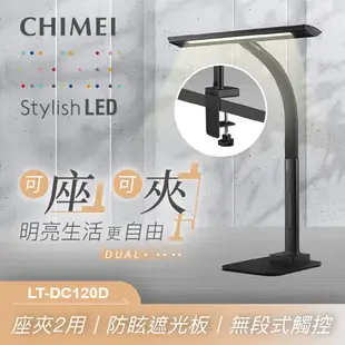 CHIMEI奇美 桌夾兩用LED檯燈 LT-DC120D 現貨 廠商直送