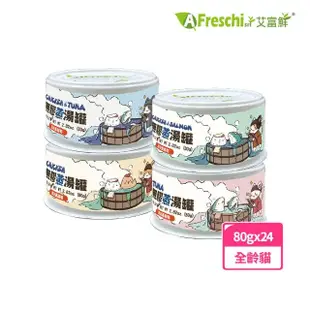 【A Freschi srl 艾富鮮】貓用無膠蒸湯罐雞肉+鮭魚(80g*24入)