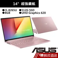 在飛比找蝦皮商城優惠-ASUS 華碩 S403FA-0132C8265U 14吋 