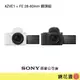 鏡花園【貨況請私】Sony ZVE1 + FE 28-60mm 鏡頭組 ZV-E1L ►公司貨